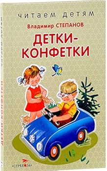 Hardcover Detki-konfetki [Russian] Book