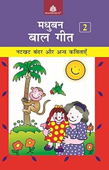 Paperback Madhubun Bal Geet - 2 Book