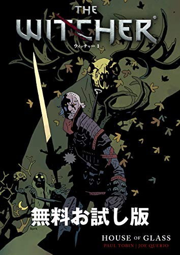 無料お試し版 ウィッチャー1 House Of Glass G Novels ポール トビン ジョー ケリオ 江原 健 本間 覚 ファンタジー Kindleストア Amazon