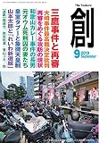 創(つくる) 2019年9月号 (2019-08-07) [雑誌]