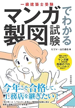 一級建築士になりたい | ヒヅメ | 青年マンガ | Kindleストア