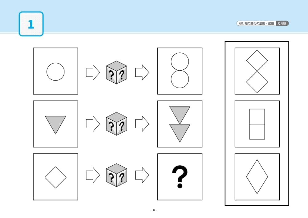 68 単元別ばっちりくんドリル 絵の変化の法則・迷路(応用編