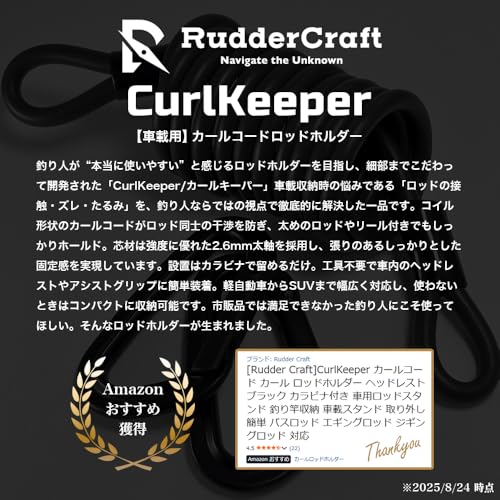 Rudder Craft CurlKeeper 車載ロッドホルダー