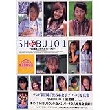 SHIBUJO 渋谷系女子プロレス写真集 (1)