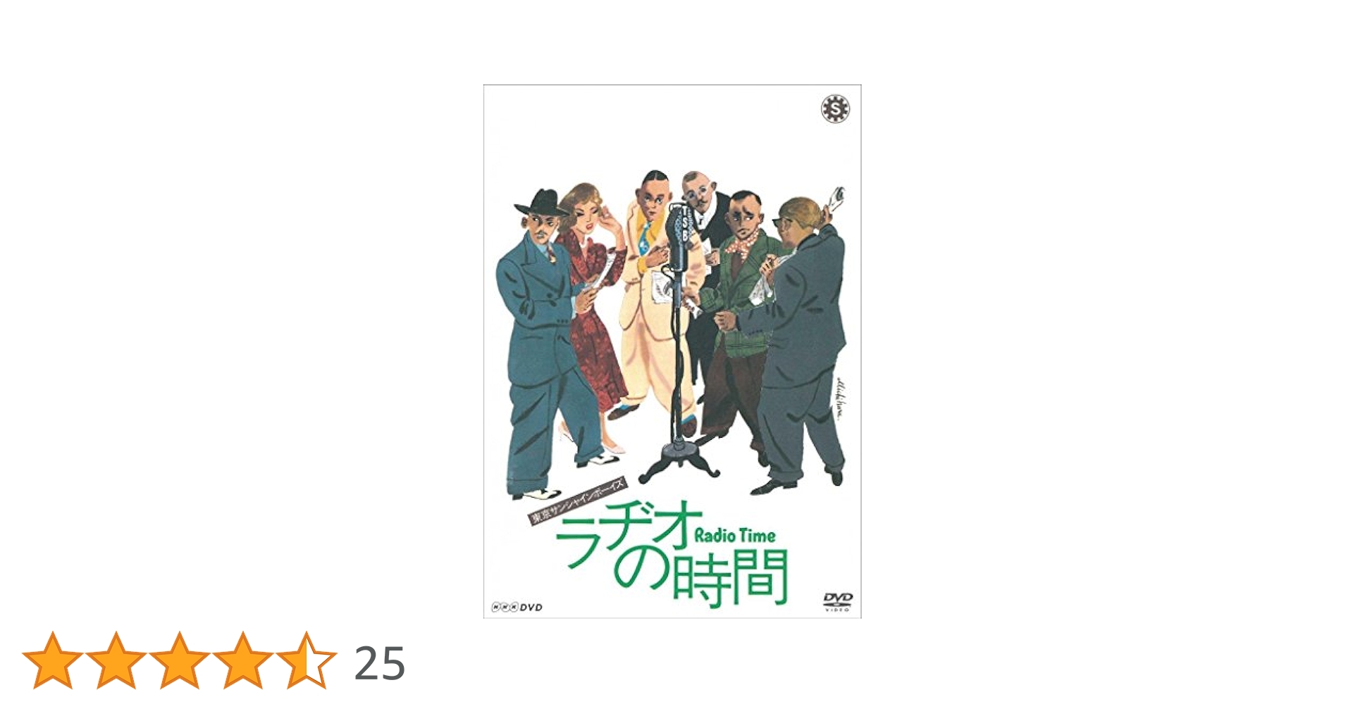Amazon.co.jp: ラヂオの時間 [DVD] : 西村雅彦, 甲本雅裕, 梶原