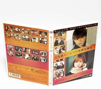 Amazon.co.jp モーニング娘。サスペンスドラマスペシャル 三毛猫ホームズの犯罪学講座 おれがあいつであいつがおれで DVD 国内