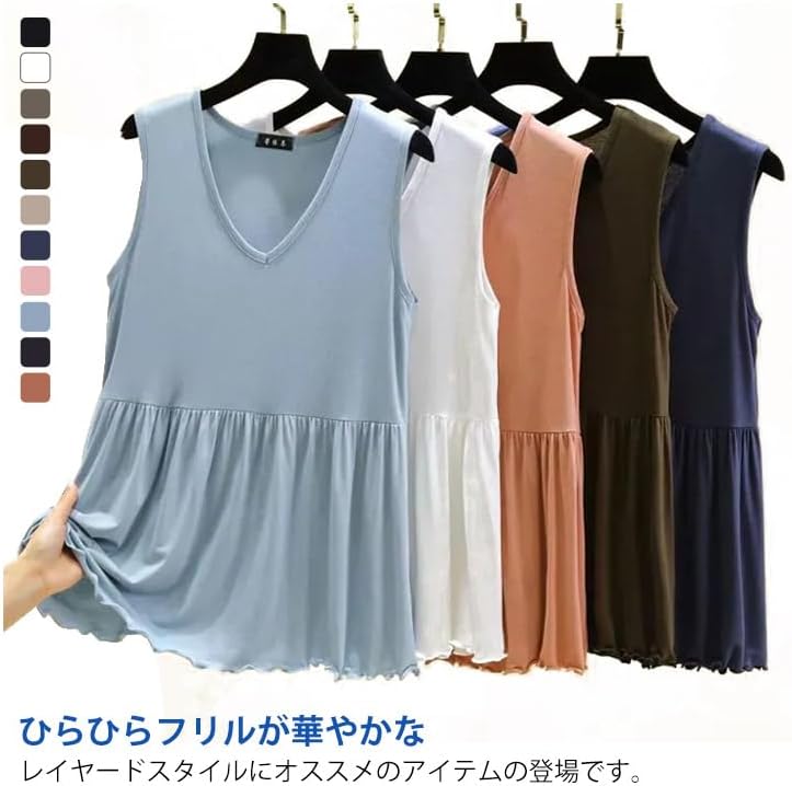 タンクトップ 裾フレア レイヤードスタイル