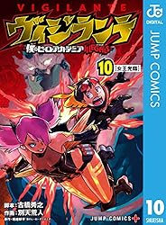 Amazon.co.jp: ヴィジランテ-僕のヒーローアカデミア ILLEGALS- 5 