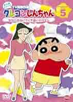 (未使用･未開封品)　クレヨンしんちゃん TV版傑作選 第9期シリーズ 6 ななこおねいさんとお留守番だゾ [DVD] 7z28pnb 51oFpScnk5L._AC_SY200_QL15_.jpg