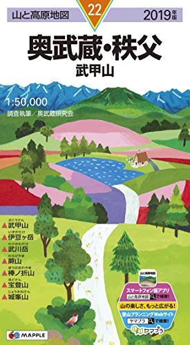 無料電子書籍アプリ 山と高原地図 奥武蔵・秩父 武甲山 (山と高原地図 22) バイ