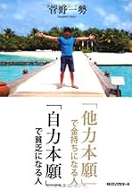 Amazon.co.jp: 菅野一勢: 本