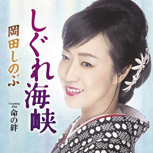 命の絆(inochinokizuna)