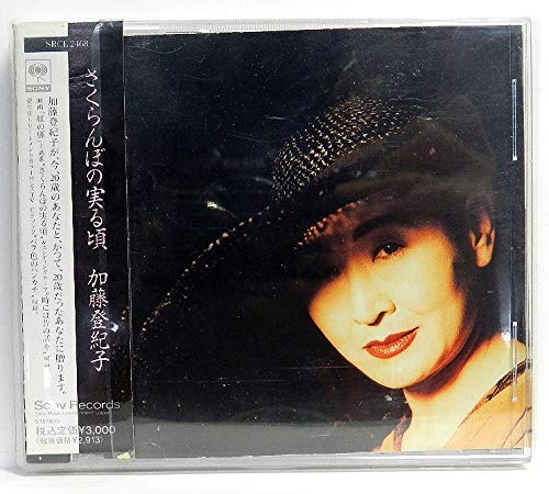 さくらんぼの実る頃 歌詞 加藤登紀子 映画 紅の豚 主題歌