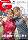 週刊Gallop(ギャロップ) 2026年7月5日号 (2026-06-30) [雑誌]