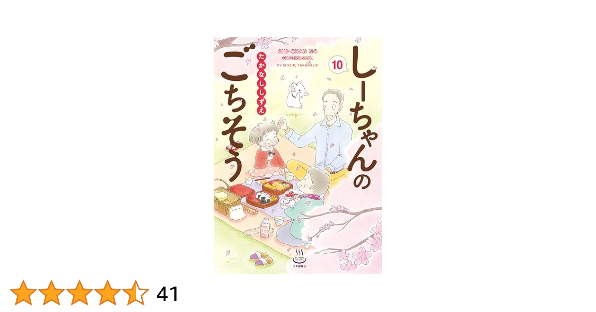 しーちゃんのごちそう しーちゃんとねこ 他 Amazon.co.jp: しーちゃんとねこ(1): コミック ねこぱんち