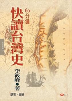 Unknown Binding 60 minutes Concise History of Taiwan (Paperback) (Traditional Chinese Edition) Book
