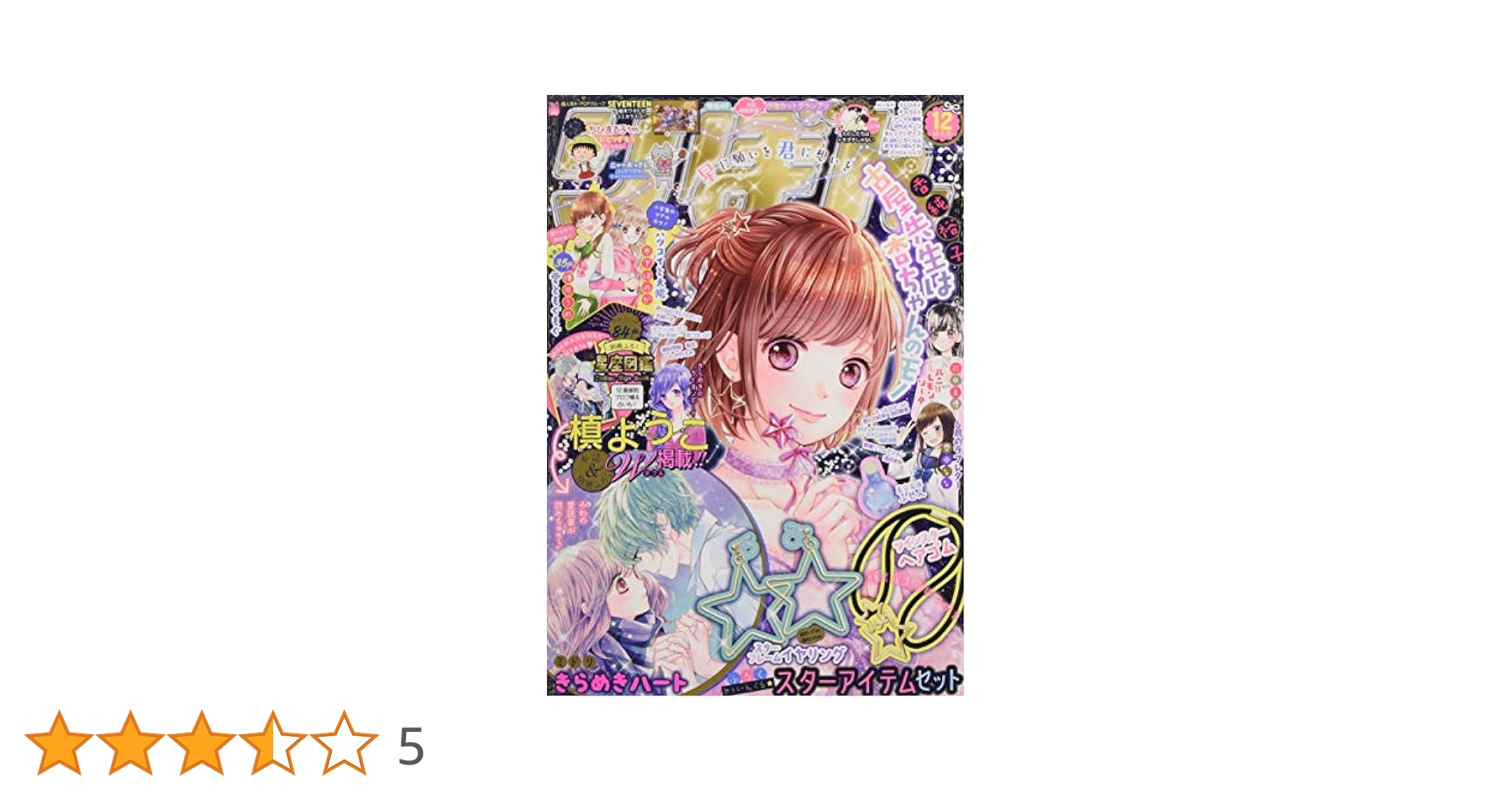 りぼん 2018年 12 月号 [雑誌] |本 | 通販 | Amazon