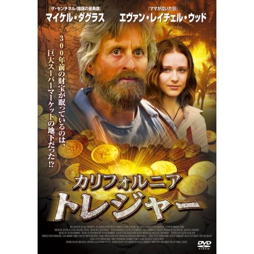 カリフォルニア・トレジャー