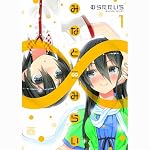 Amazon.co.jp: みなと∞みらい (1) (4コマKINGSぱれっとコミックス