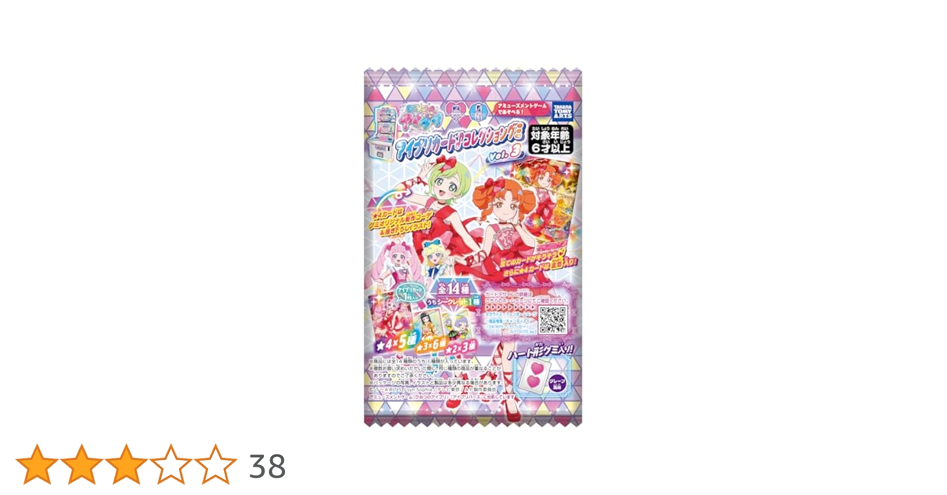 ひみつのアイプリ アイプリカード♪コレクショングミ vol.3 フルコンプセット ひみつのアイプリ アイプリカード♪コレクショングミ Vol.3