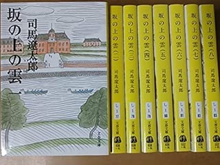 坂の上の雲  (新装版)  (文春文庫)  [マーケットプレイスセット]
