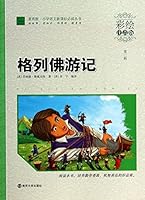 Gulliver's Travels painted phonetic version primary language reading books New Curriculum 7305127213 Book Cover