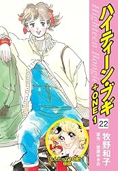 ハイティーン・ブギ＋ONE 5（スキニー2 併録） | 後藤ゆきお