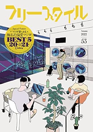 Amazon.co.jp: 快僧のざらし 上 : 山上 たつひこ: 本