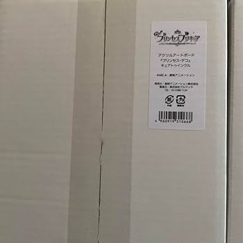 Amazon.co.jp: プリンセスプリキュア アクリルアートボード 五種セット