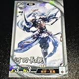 河田長親 英傑大戦