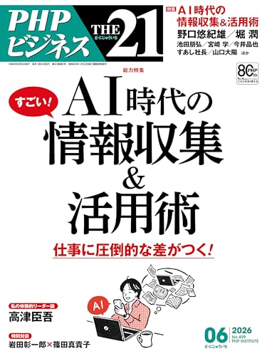 THE21 2026年6月号