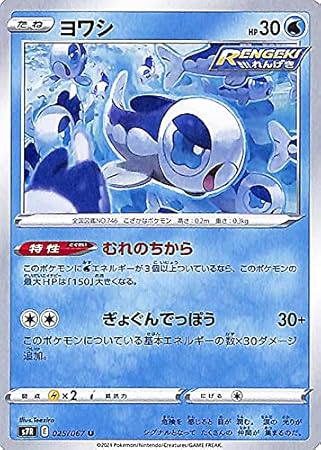 Amazon Co Jp ポケモンカードゲーム ソード シールド S7r 拡張パック 蒼空ストリーム ヨワシ U 剣盾 ポケカ 水 たねポケモン 本