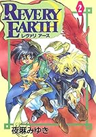 レヴァリアース (全3巻) Kindle版