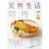 天然生活 2024年 04月号 [雑誌] (デジタル雑誌)