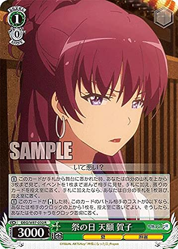 Amazon.co.jp: ヴァイスシュヴァルツ DBG/W87-030 祭の日 天願 賀子 (R