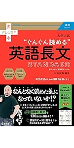 大学入試 ぐんぐん読める英語長文〔BASIC〕 (赤本プラス) | 山添 玉基