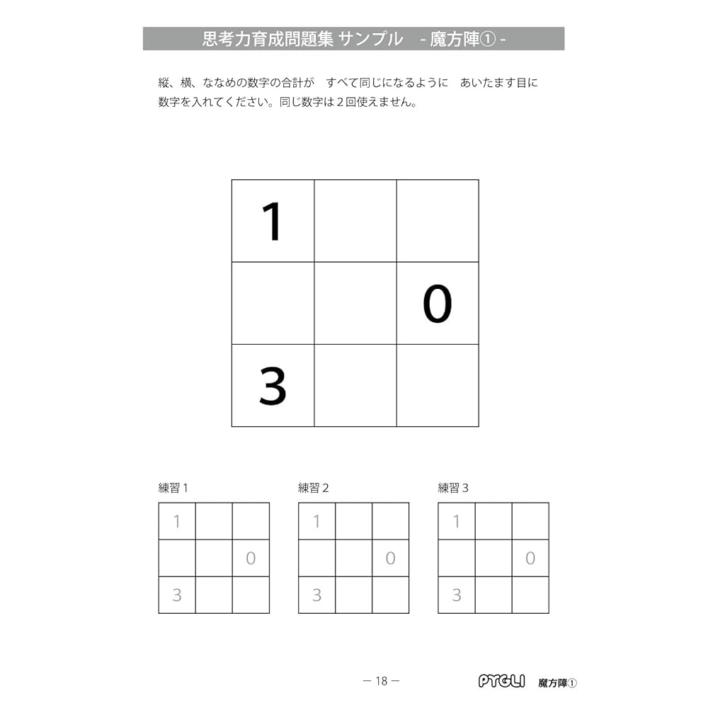 ピグマリオン思考力講座 1 思考力育成家庭講座 第1講座 10級～7級