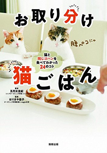猫好きの料理の本 猫好きの料理の本