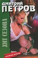 Hit sezona 5762701522 Book Cover