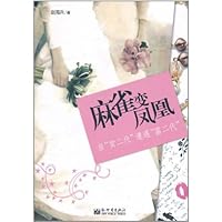 Pretty Woman (When poor girl meets rich and young boss) (Chinese Edition) 751041802X Book Cover