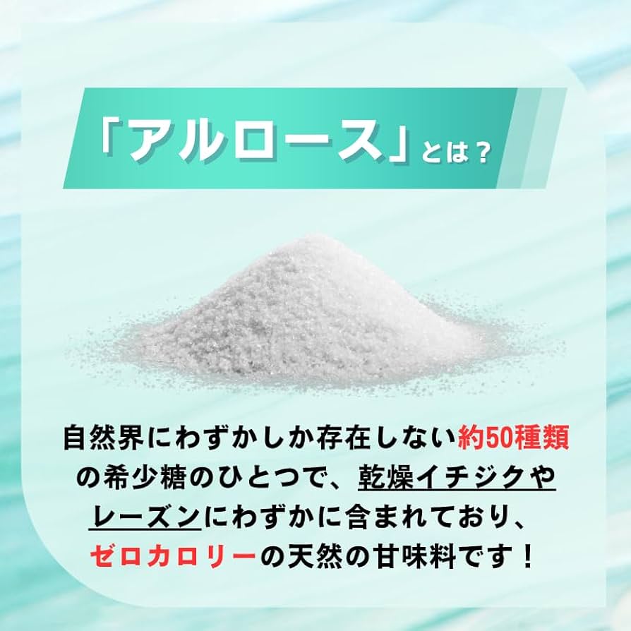 テレビで話題！✨１kgｘ2✨希少糖✨自然甘味料・０カロリー✨アルロース 楽天市場】【大容量1キロ】アルロース甘味料 100%アルロース 1