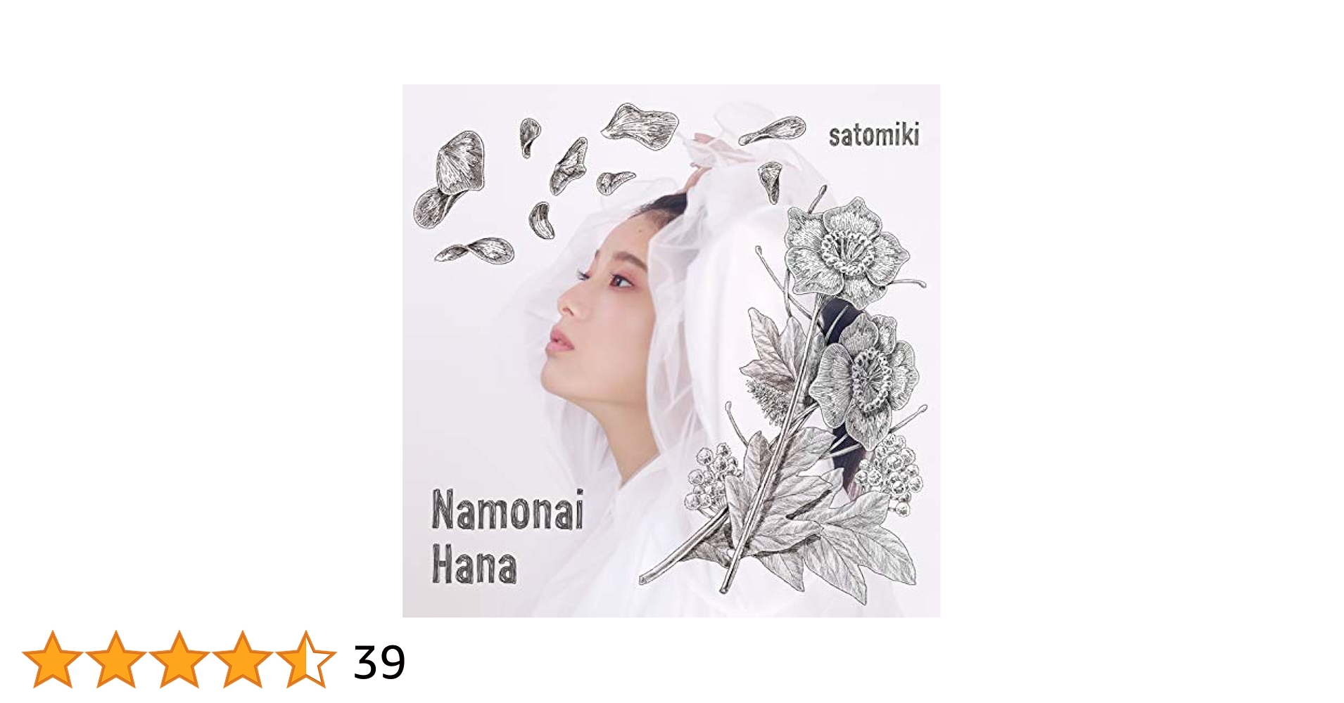 flamingo classics/名もなき花 Amazon.co.jp: 名もなき花: ミュージック