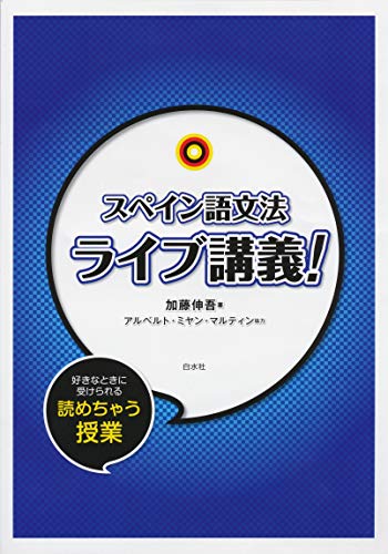 無料電子書籍 pdf スペイン語文法ライブ講義! バイ