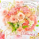 カレンダー2026 プチフラワー かわいい小さな花カレンダー（月めくり/壁掛け/420mm×210mm） (インプレスカレンダー2026)