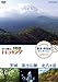 にっぽんトレッキング100 関東・甲信越 セレクション 天城 富士山麓 北八ヶ岳 [DVD]