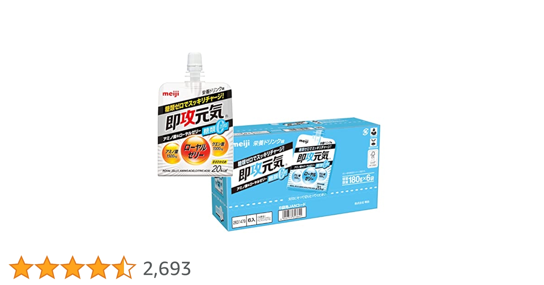明治 即攻元気 アミノ酸&ローヤルゼリー 栄養ドリンク味 60個 まとめ売り Amazon.co.jp: 即攻元気ゼリー アミノ酸&ローヤルゼリー糖類ゼロ