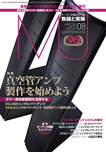 無料電子書籍 pdf MJ無線と実験2020年8月号 バイ