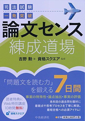 無料電子書籍 pdf 司法試験一発突破 論文センス練成道場 バイ