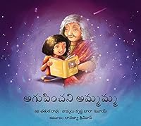 GONE GRANDMOTHER - TELUGU 9350468182 Book Cover