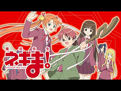 魔法先生ネギま!